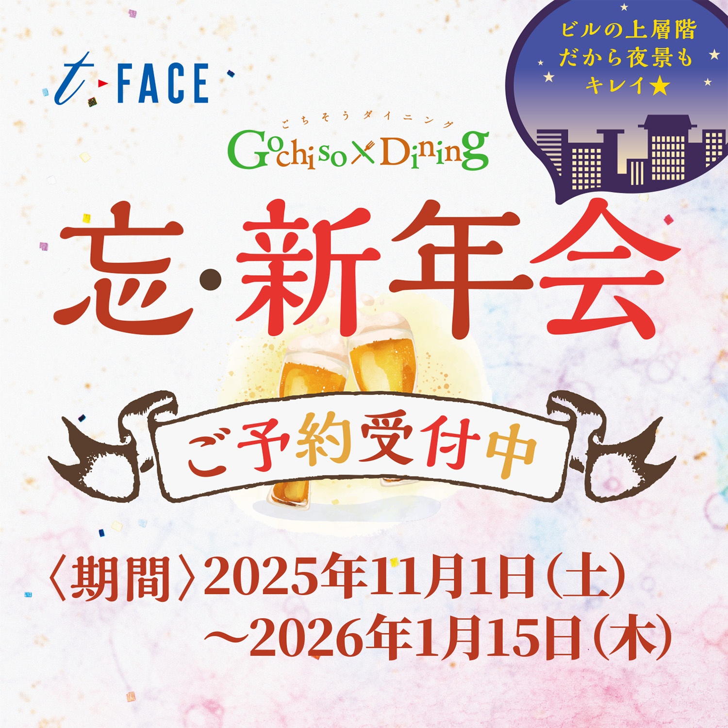 忘新年会2025