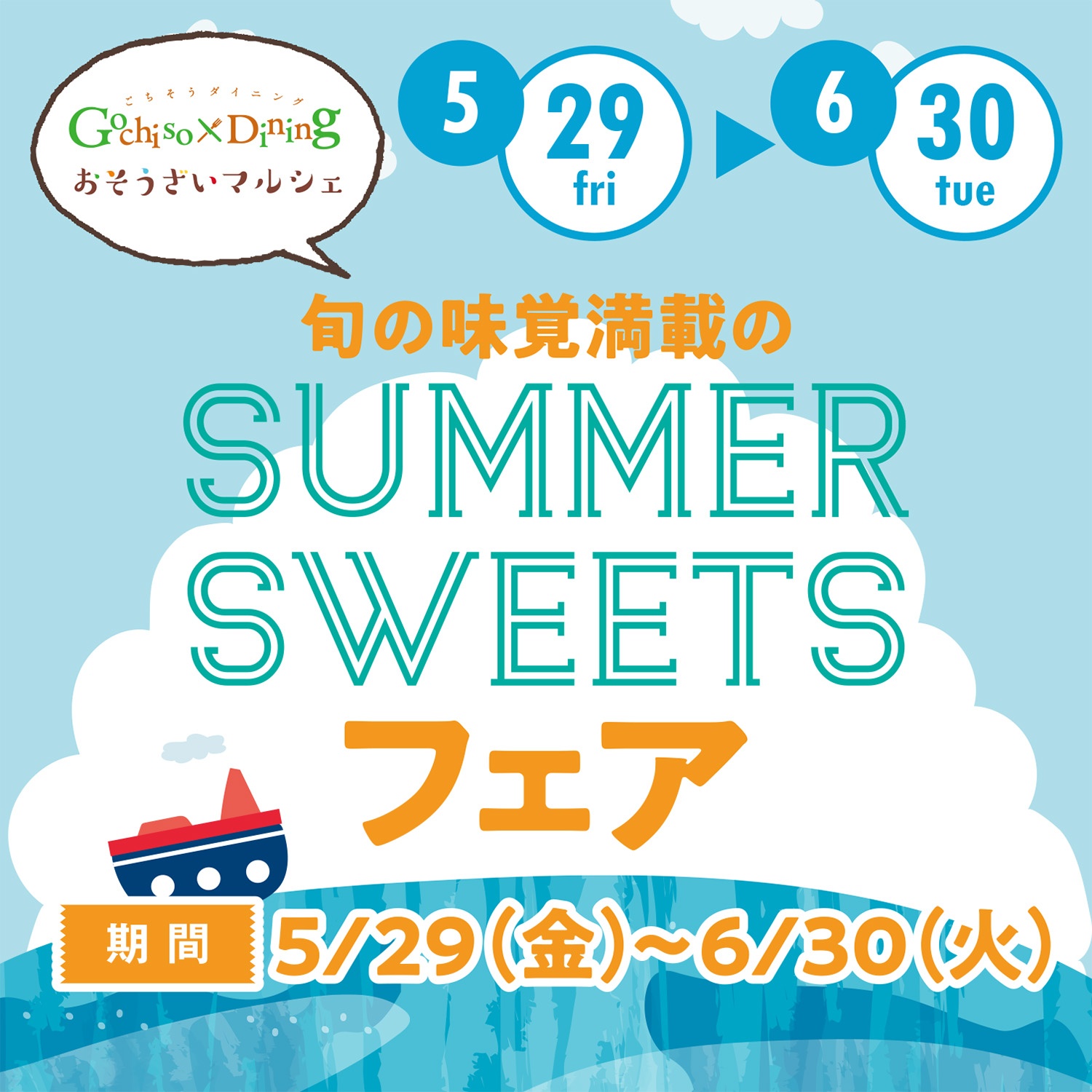 夏スイーツ2026