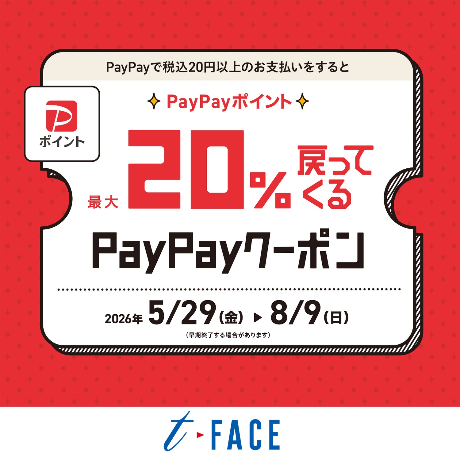 PayPay2026summer