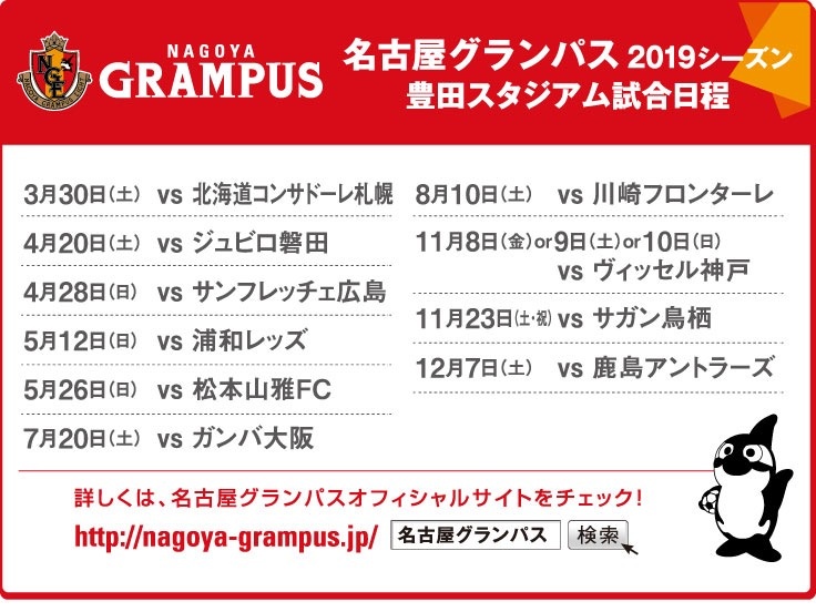 今年こそ優勝 名古屋グランパスを応援しよう ピックアップ T Face 豊田駅西ファッションビル